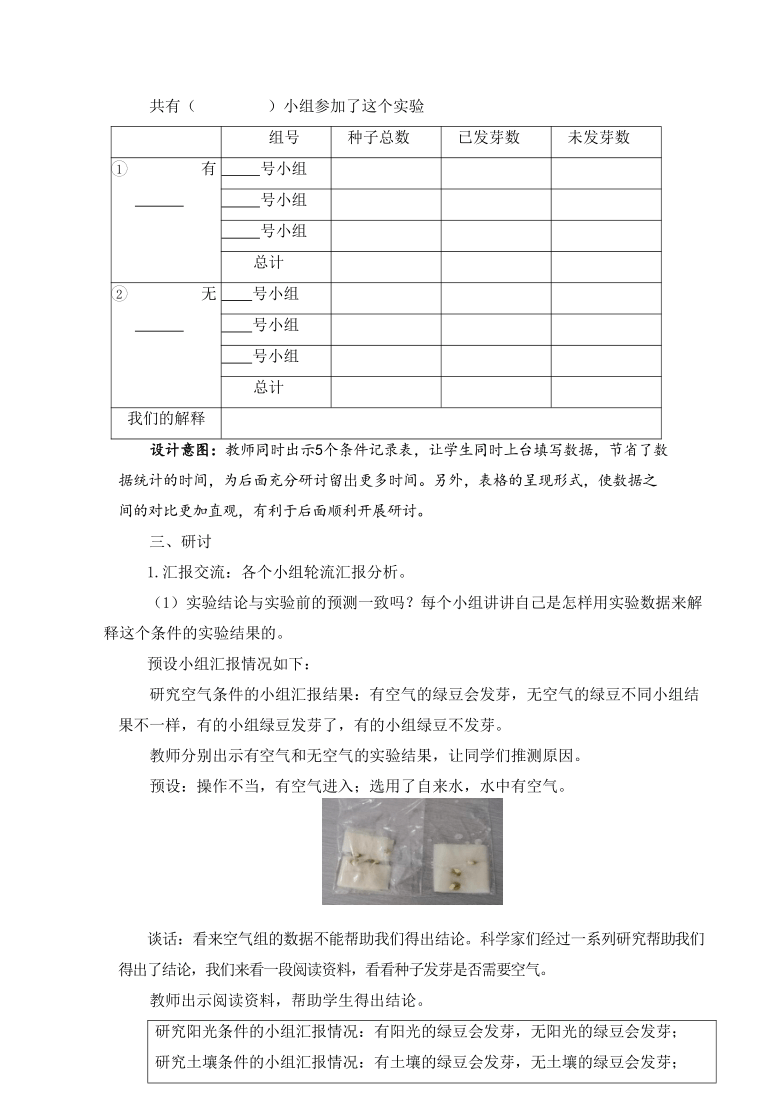 教科版2017秋五年级下册科学2比较种子发芽实验教学设计