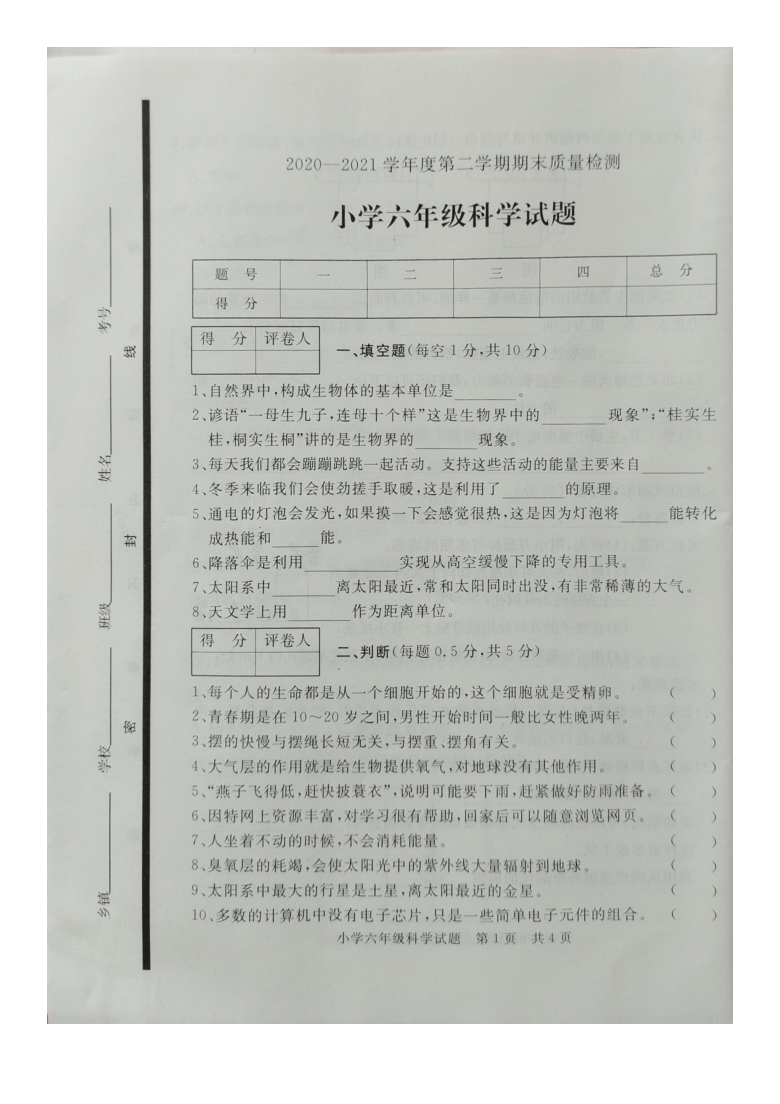 山东省济宁市微山县20202021学年第二学期六年级科学期末试题图片版无