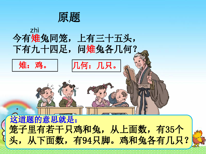 (公开课)9 数学广角—鸡兔同笼 课件(26张ppt)