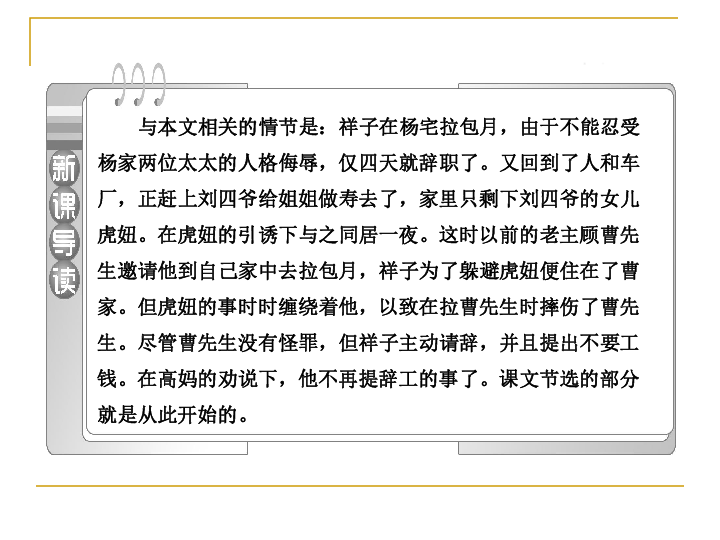 8.16《《骆驼祥子》——高妈》课件(人教版中国小说欣赏)