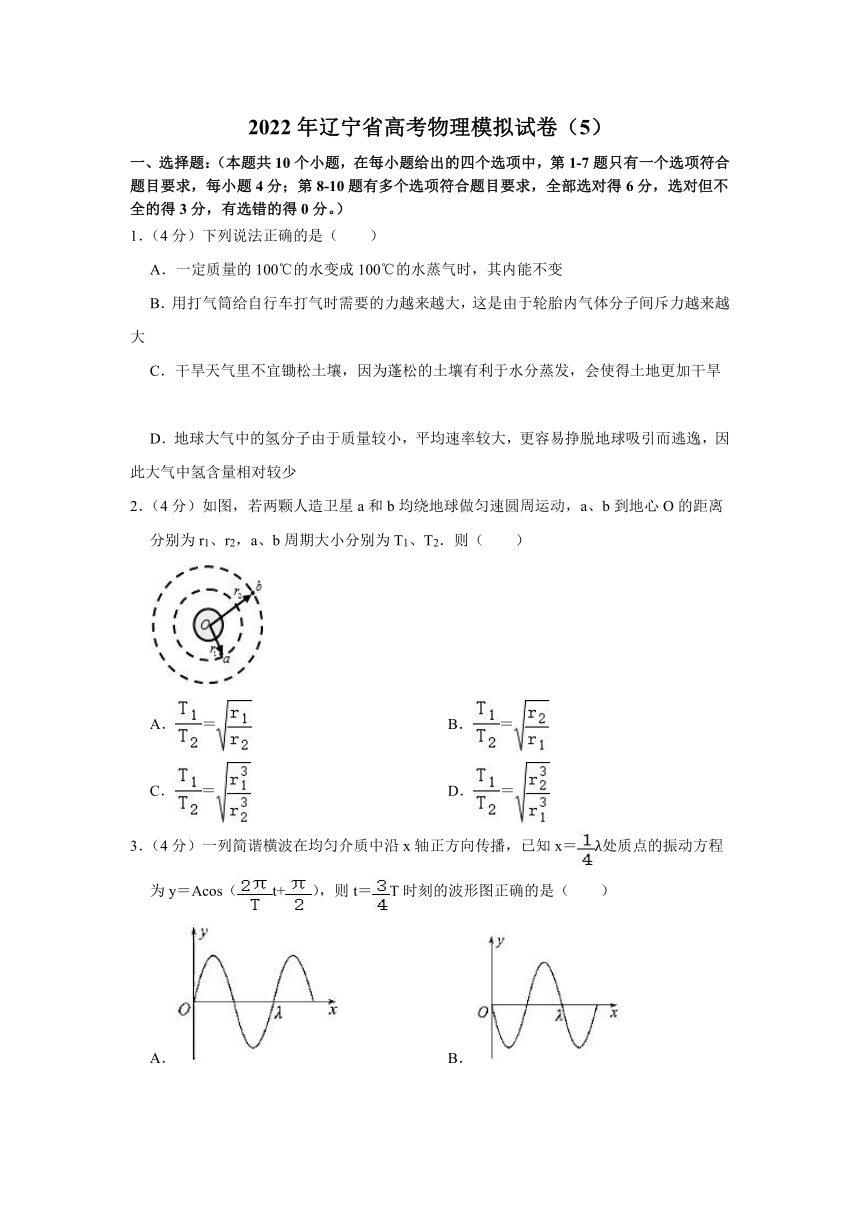 辽宁省2022届高考物理模拟试卷5word版含答案