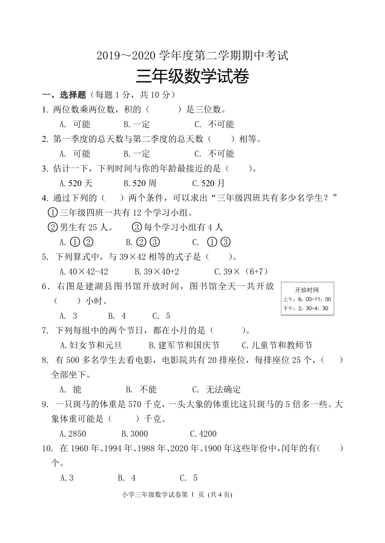 苏教版江苏省盐城市东台市20192020学年三年级下学期期中数学试卷pdf