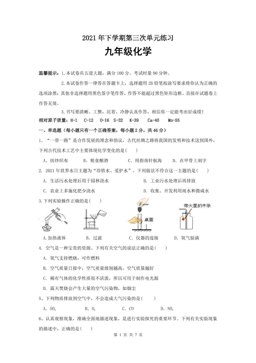 实验中学20212022学年上学期九年级第三次作业展示化学图片版无答案