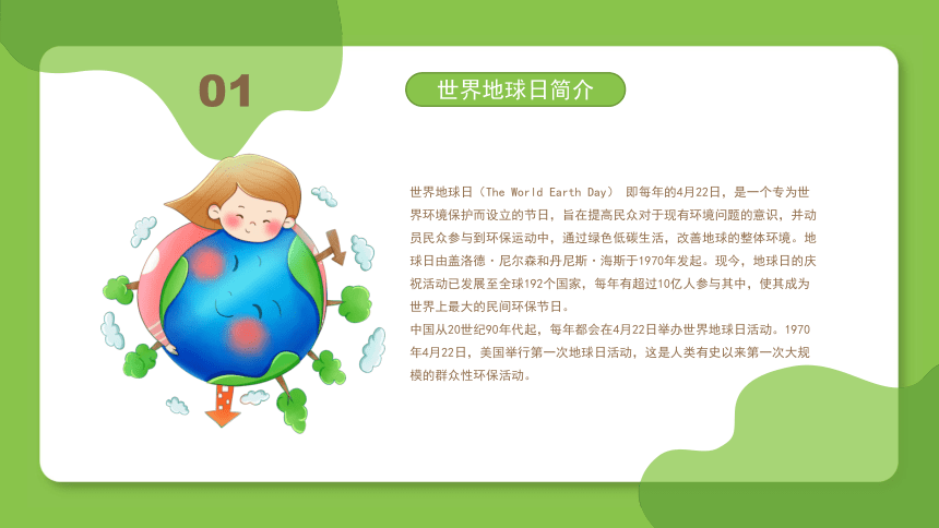 世界地球日知识介绍环境保护主题教育课件小学生主题班会19张