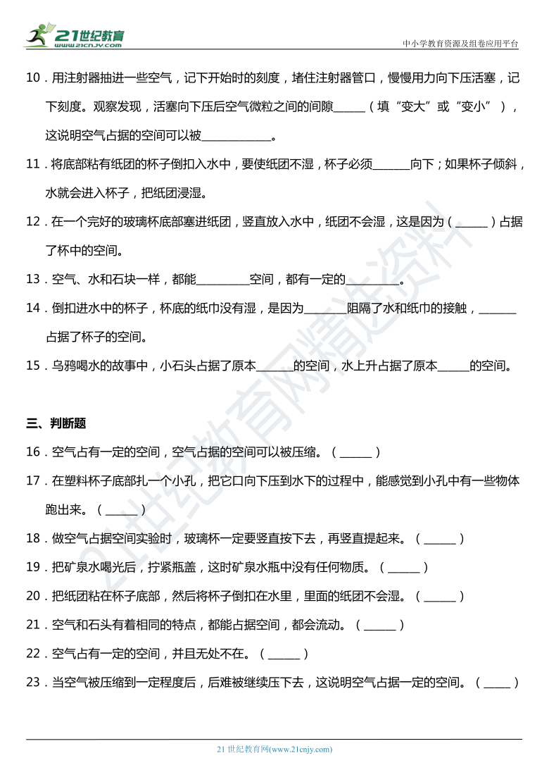 2021年科教版小学科学三年级上册22空气能占据空间吗同步练习题含答案