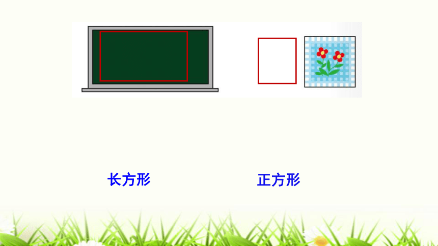 二年级下册数学课件认识长方形和正方形西师大版12页ppt