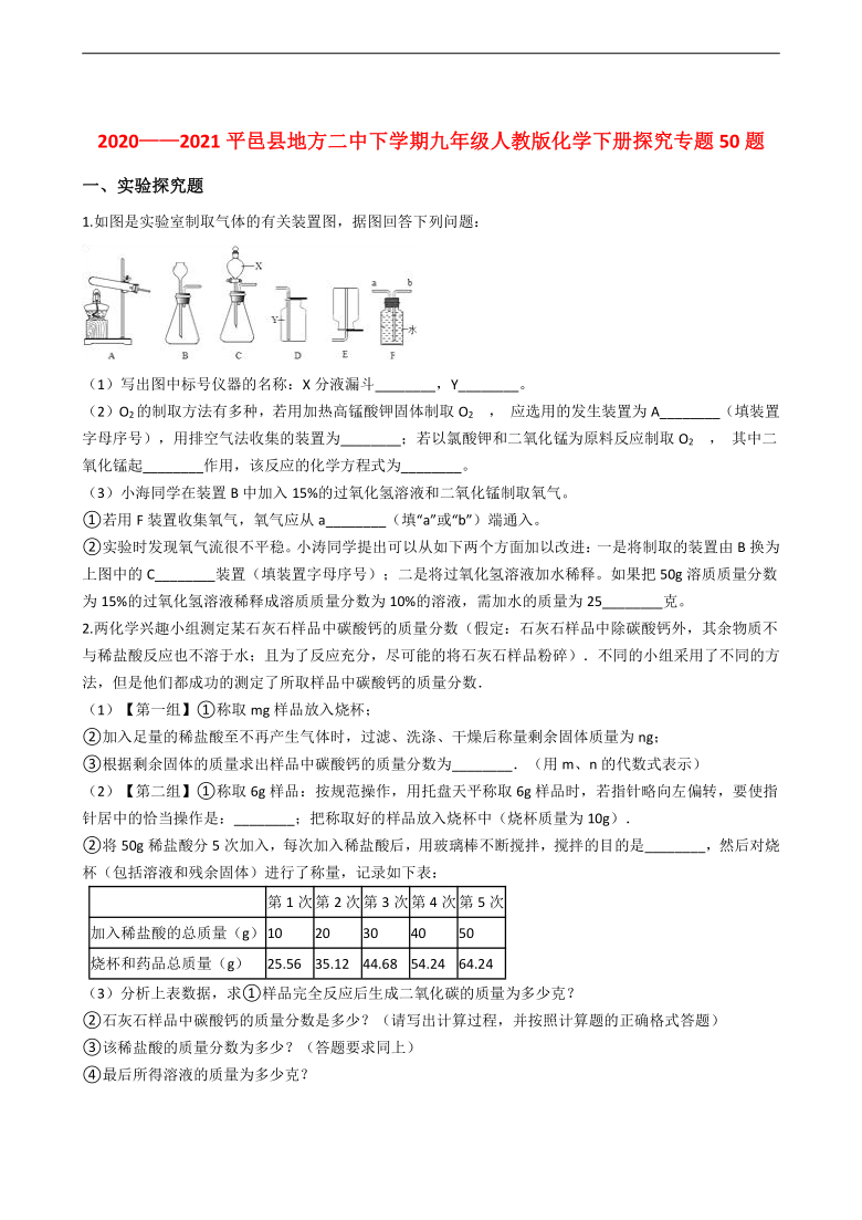 市平邑县地方二中20202021学年下学期九年级人教版化学探究专题50题