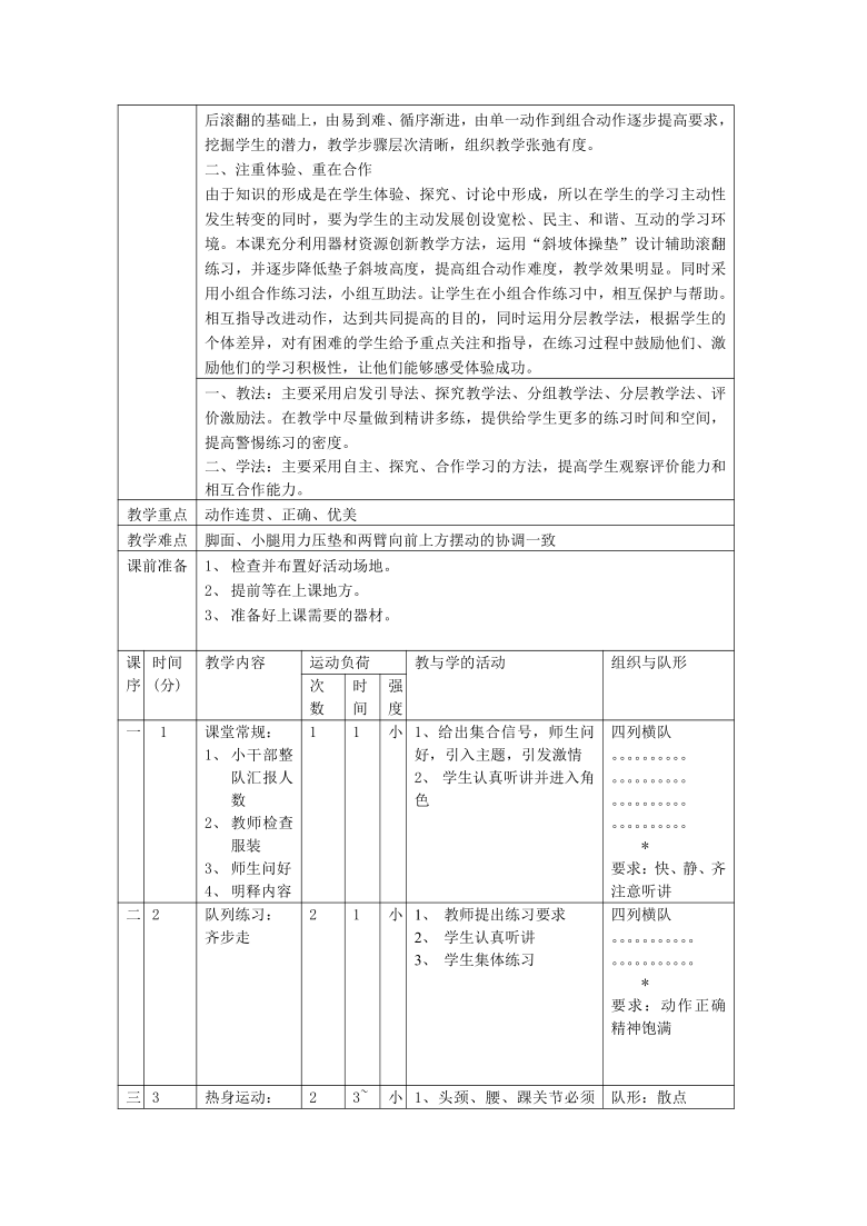 全国通用五年级下册体育后滚翻接跪跳起教案