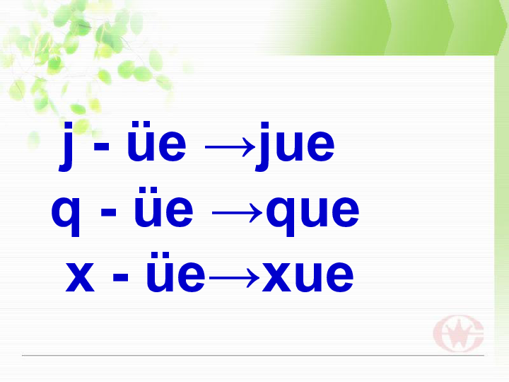 湘教版一年级语文上册课件汉语拼音ieueer