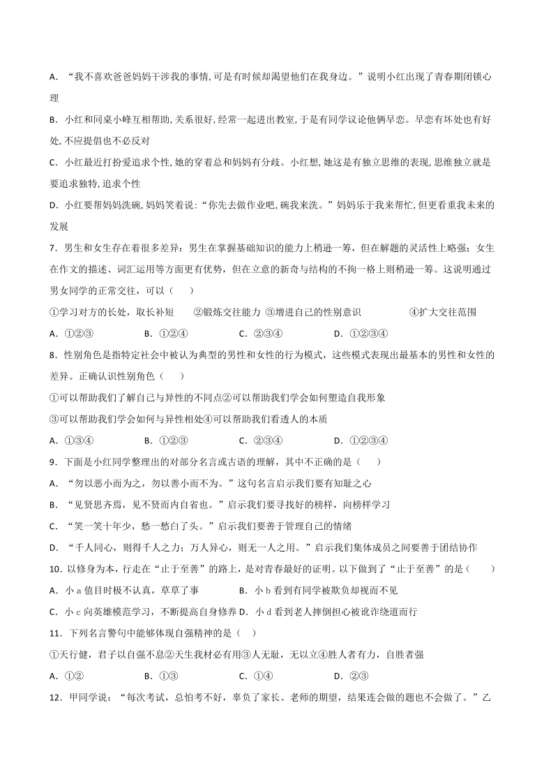 中学20202021学年七年级下学期期中考试道德与法治试卷word版含答案