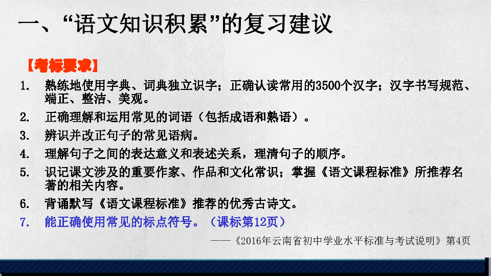 市2016年初中学业水平考试语文复习备考策略曲靖市2016年中考研讨会一