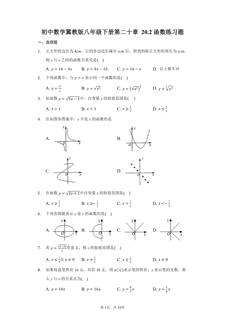 初中数学冀教版八年级下册202函数练习题word版含解析