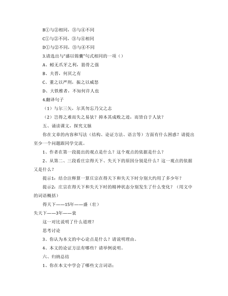 青春舞曲教案课堂小结_教案课堂小结怎么写_铺麻醉床的课堂小结