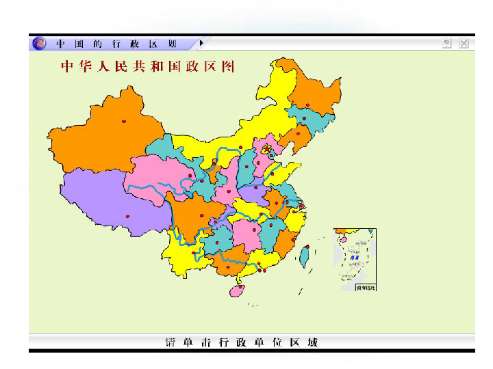 第二节中国的行政区划34个省级行政区