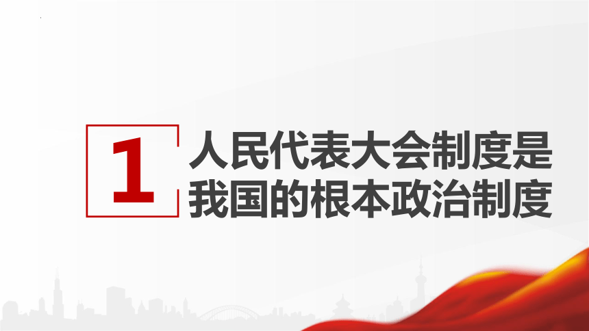 职权和义务人大代表的民主集中制与其他国家机关的关系审议权,表决权