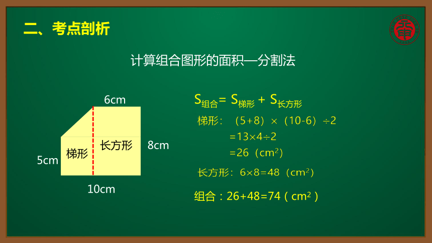 小数六年级考点精讲组合图形的面积课件10张ppt