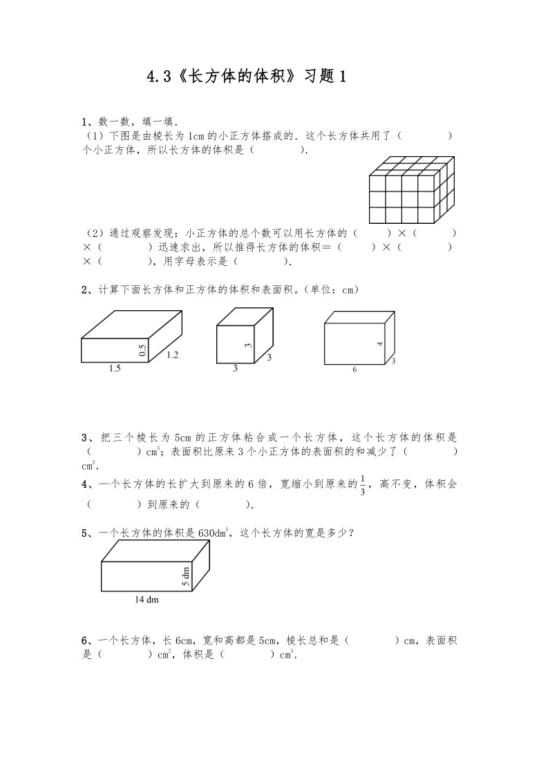 五年级数学下册试题一课一练43长方体的体积习题1北师大版含答案