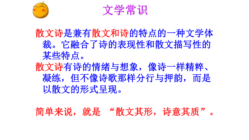 第7课散文诗二首课件共30张ppt20212022学年部编版语文七年级上册