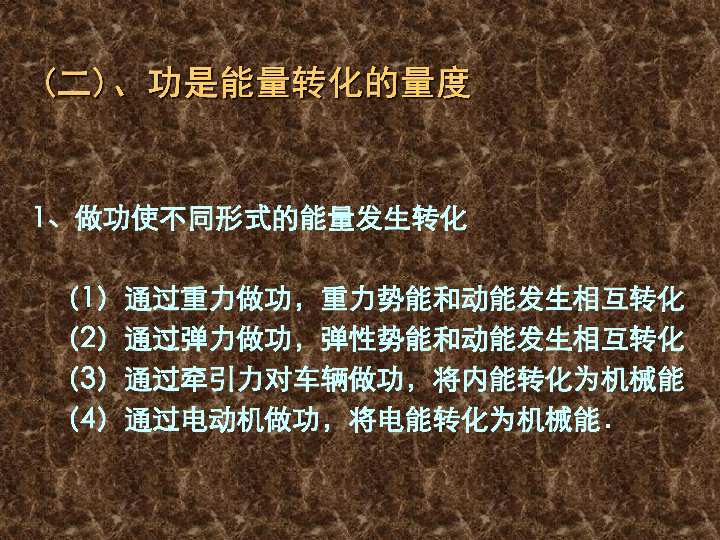 课件33张ppt.    动能    势能1.   功和能2.   动能3.