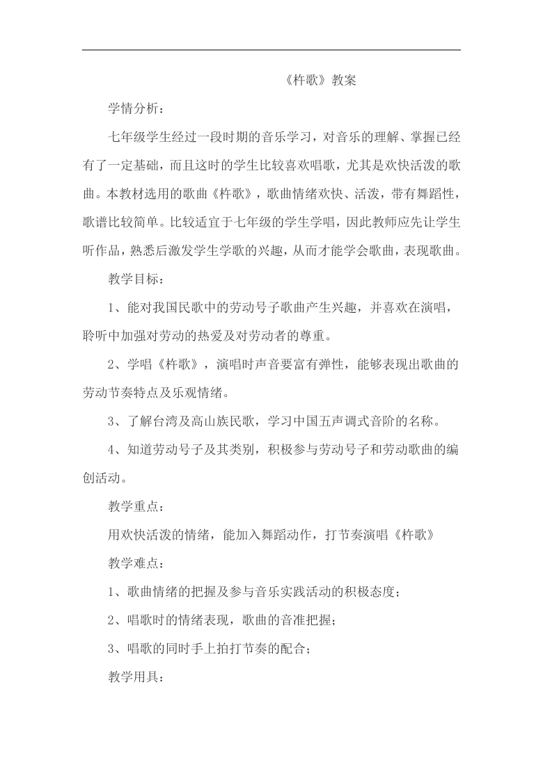 人音版七年级音乐上册(简谱)第五单元《☆杵歌》教学设计
