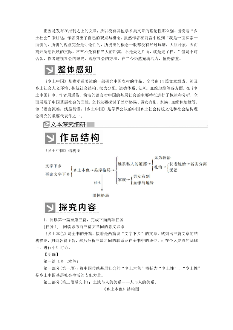 2020年高中语文必修上册第五单元整本书阅读乡土中国教案部编版