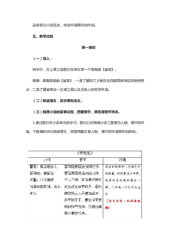 溜索 教学设计