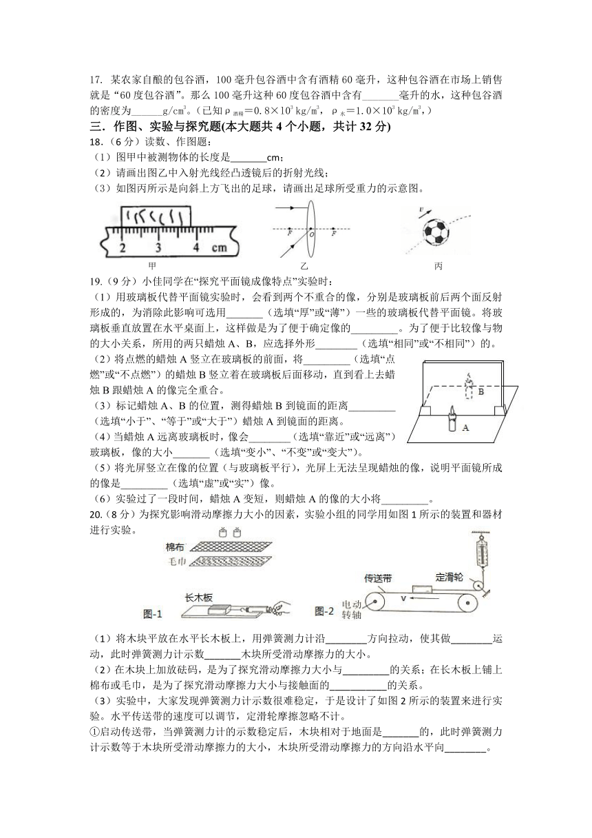 区第一中学20212022学年八年级上学期期末模拟物理试卷word版无答案