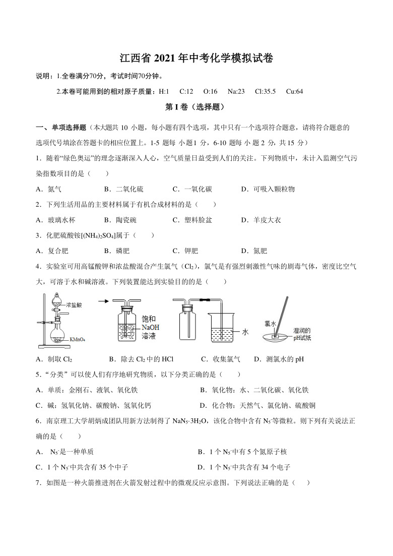 江西省2021年中考化学模拟试卷(pdf版,含答案)