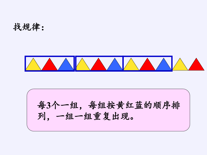 四年级上册数学课件 简单的周期3-苏教版(共29张ppt)