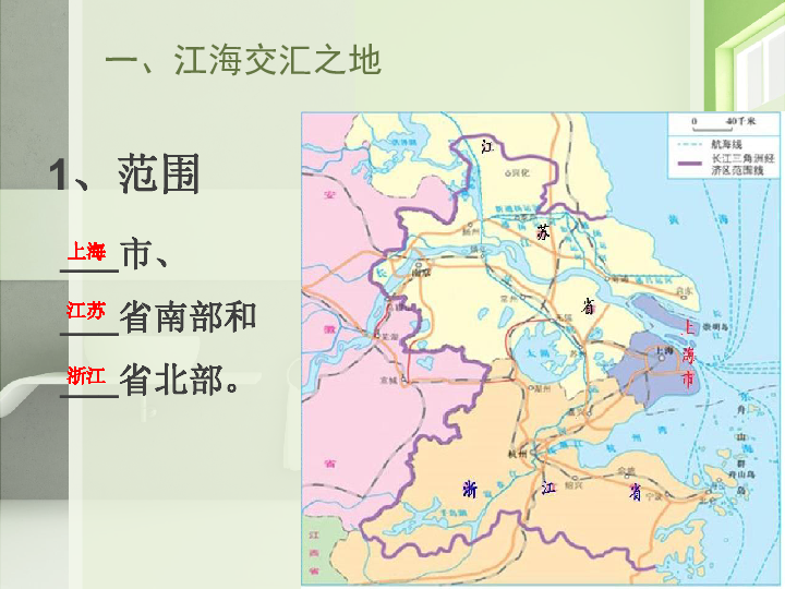 最新人教版八年级地理下册鱼米之乡长江三角洲地区ppt课件