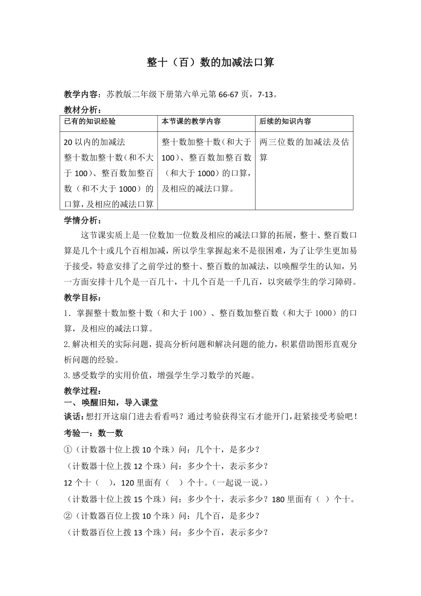 二年级下册数学教案整十百数的加减法口算苏教版