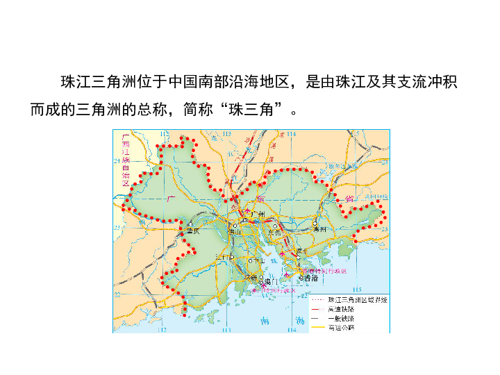 商务星球版2019学年八年级下册地理第七章第三节珠江三角洲和香港澳门