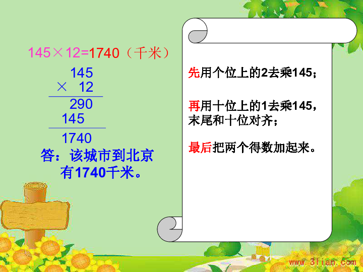 数学四年级人教版4三位数乘两位数的笔算乘法课件(17张)