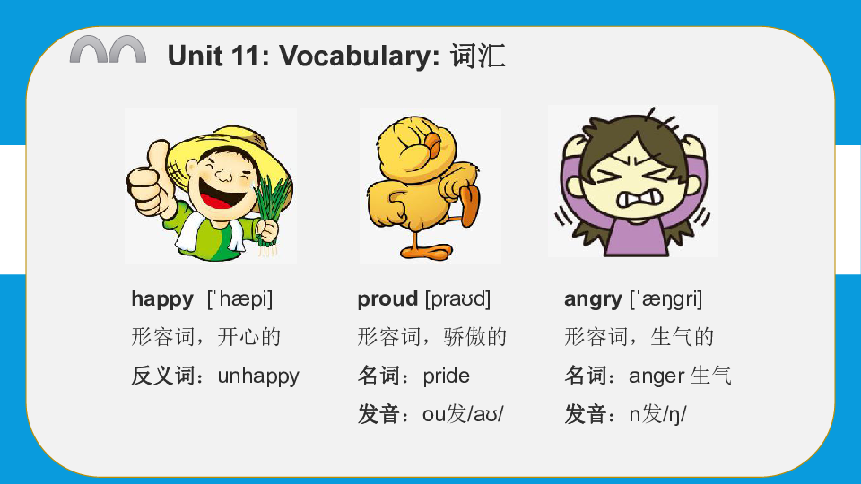 excited怎么读,excited和exciting 我来教:a重点单词happy,proud,excited,sorry,angry,sad和shy等的读音