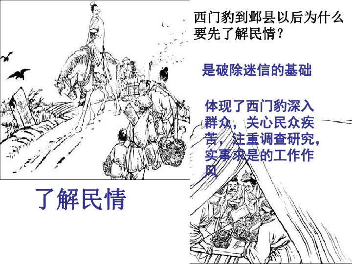 《西门豹治邺》课件 课文音频朗读(人教选修《中国古代诗歌散文欣赏》