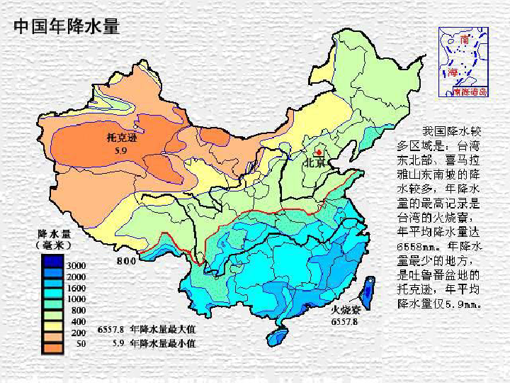 人教版初中地理八年级上册第二章二节气候气候多样季风显著课件16张