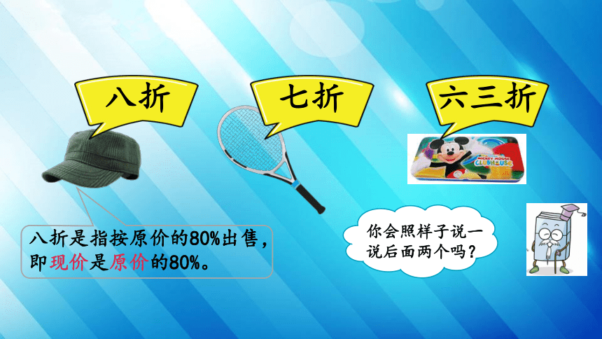 六年级下册数学课件2百分数二1折扣人教版共18张ppt
