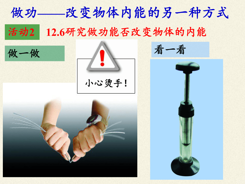 苏科版九年级上册物理课件124机械能与内能的相互转化20张ppt