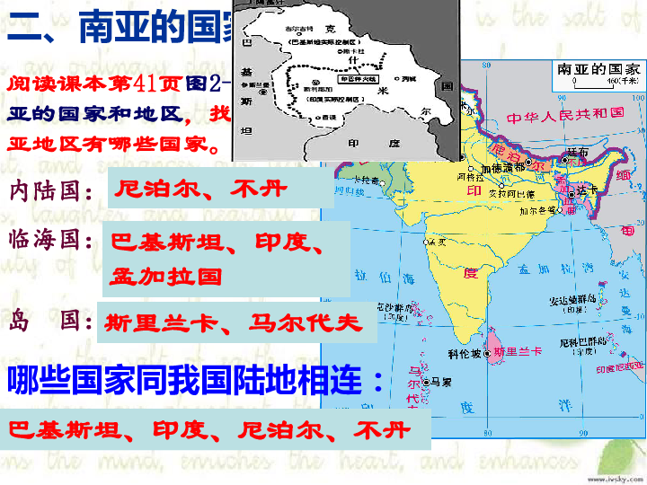 湘教版七年级地理下册72南亚课件共33张ppt