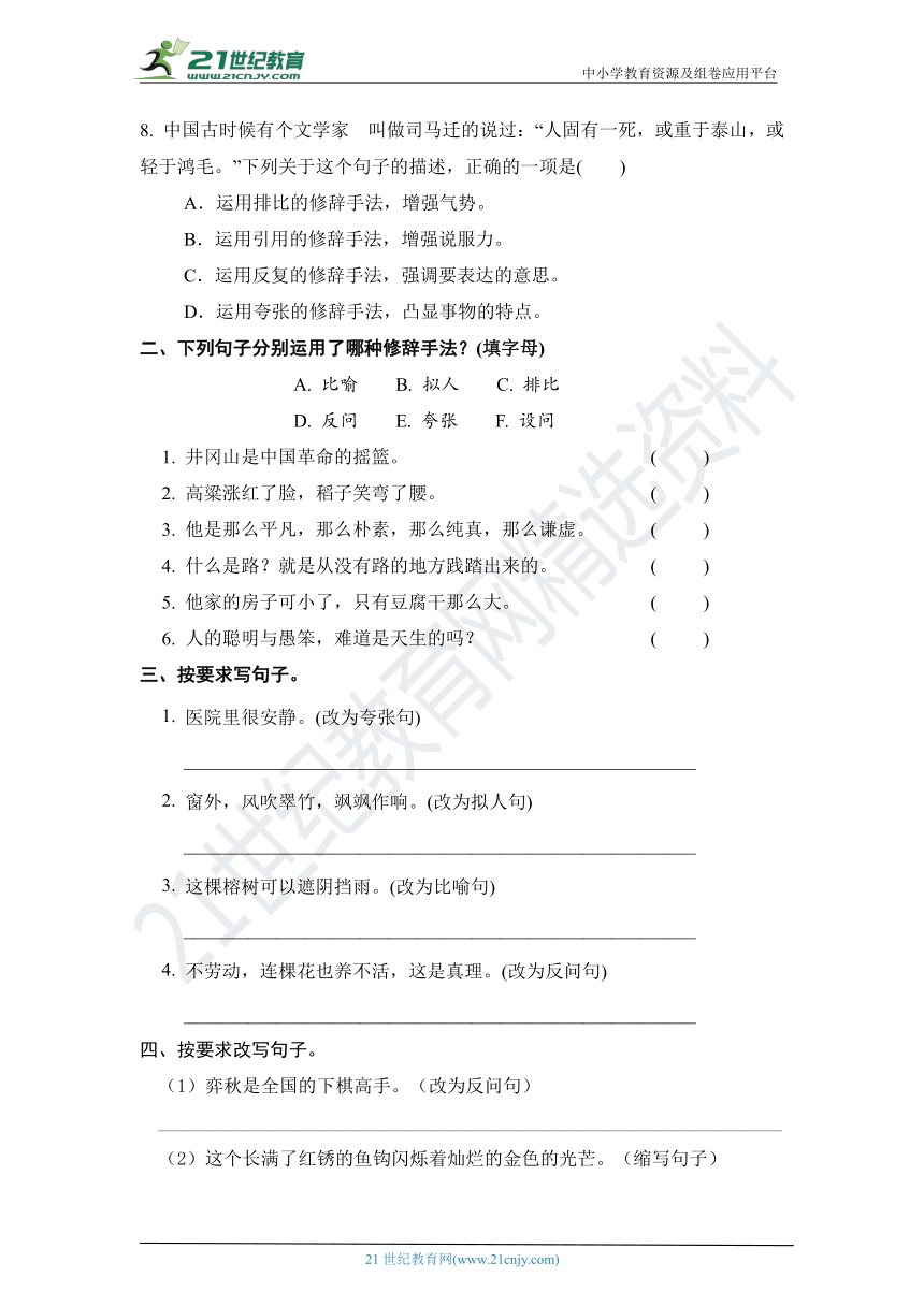 2022年小升初语文修辞手法专项突破卷含答案