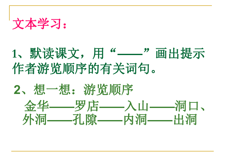 六年级下册语文课件课文4记金华的双龙洞29张ppt