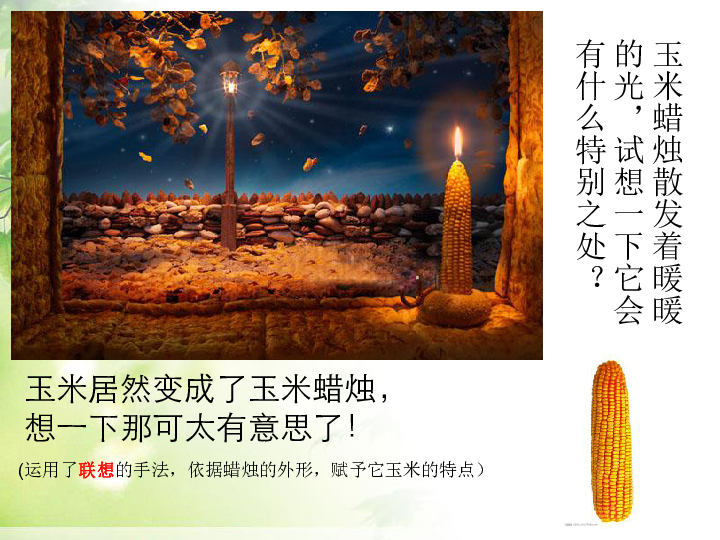 15.这个地方有点怪 课件(17张幻灯片)