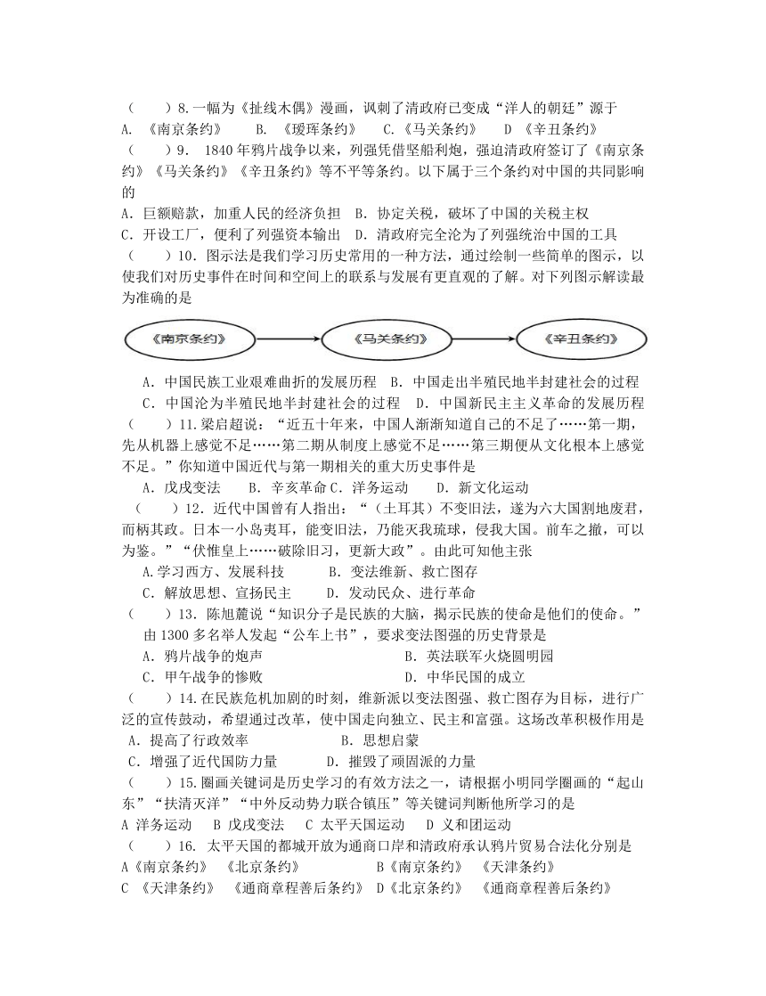 湖南省澧县城关中学20212022学年八年级上学期第一次月考历史试题含