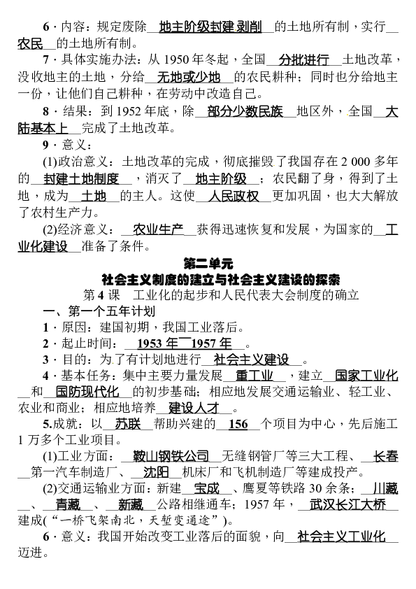 人教统编版八年级历史下册知识点整理(填空式 含答案)