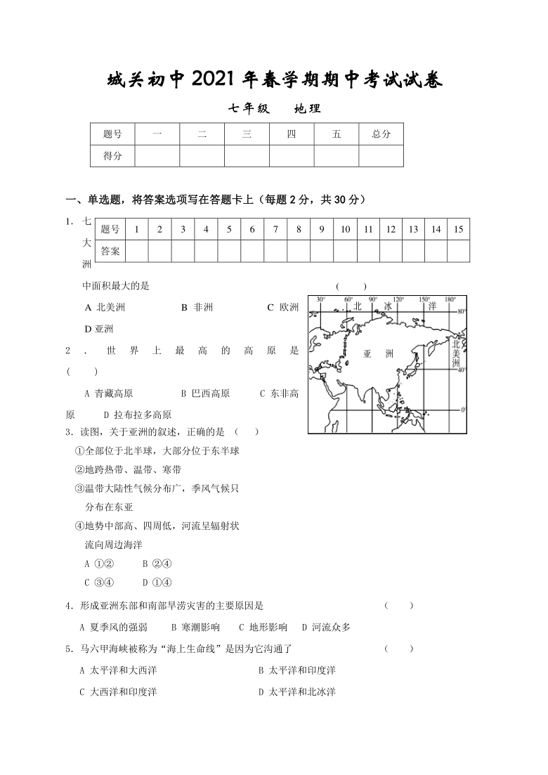 甘肃省高台县城关初级中学20202021学年七年级下学期期中考试地理试题