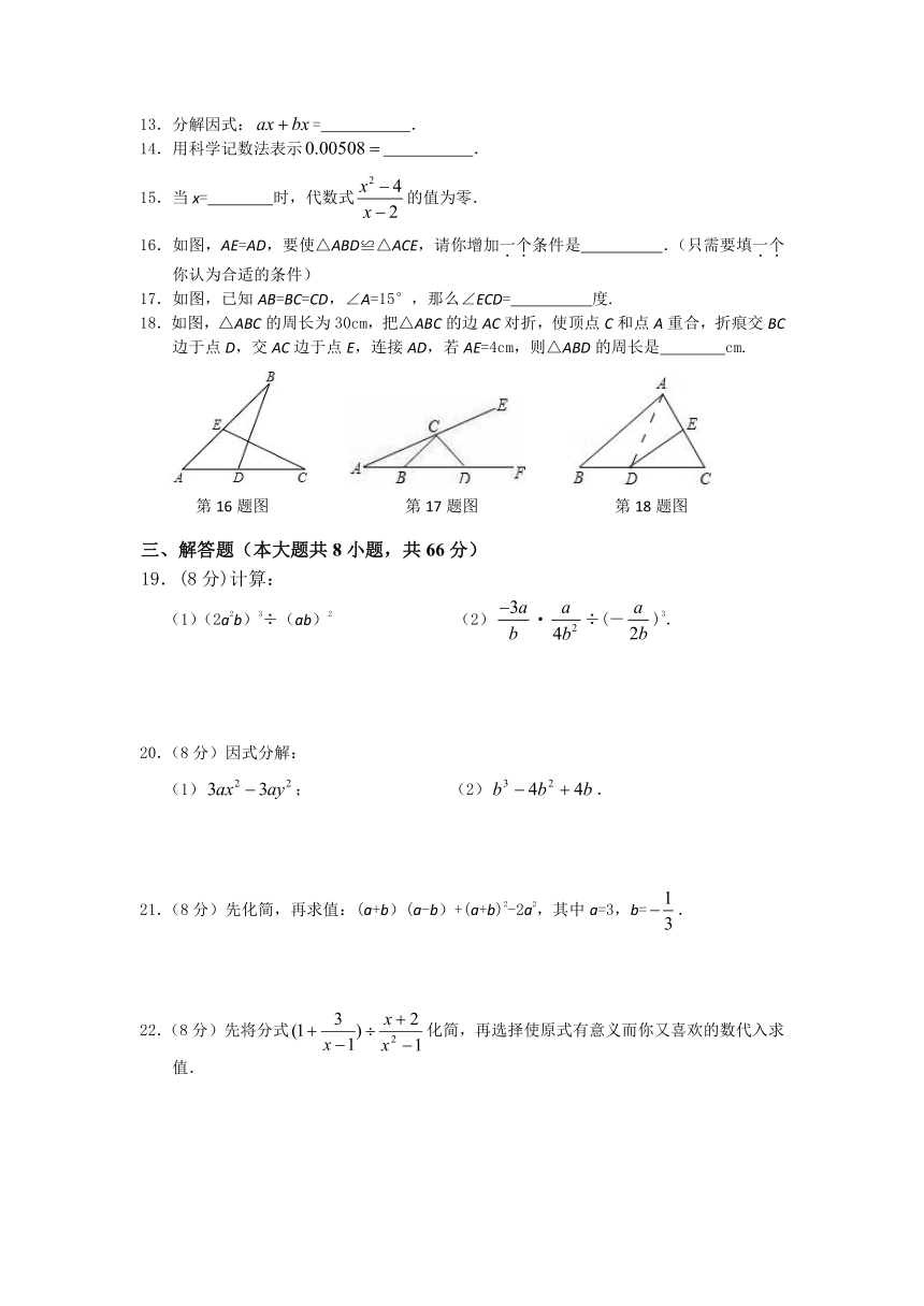 人教版八年级数学上册第一学期期末复习模拟测试题word版含答案