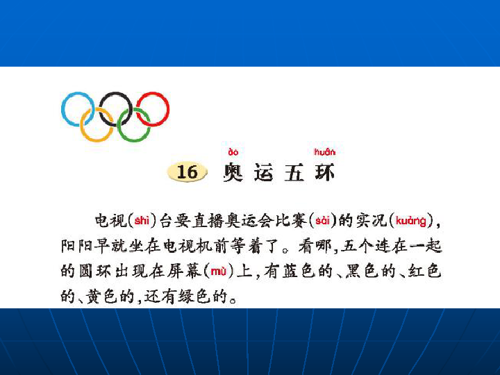 16奥运五环ppt课件