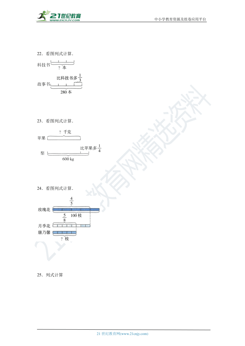 期末复习2020年秋北师大版小学数学六年级上册分数混合运算看图列式题