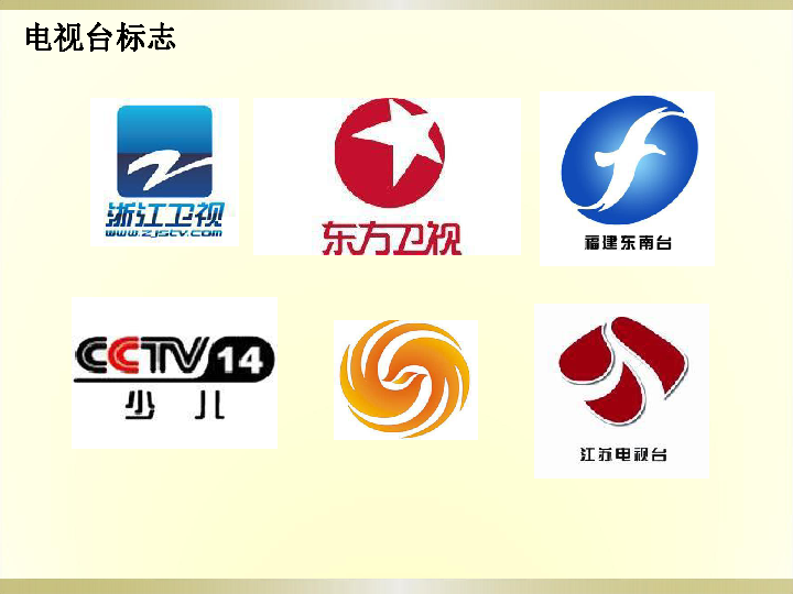 交通标志消防标志汽车标志电视台标志食品标志禁止驶入标志 禁止烟火