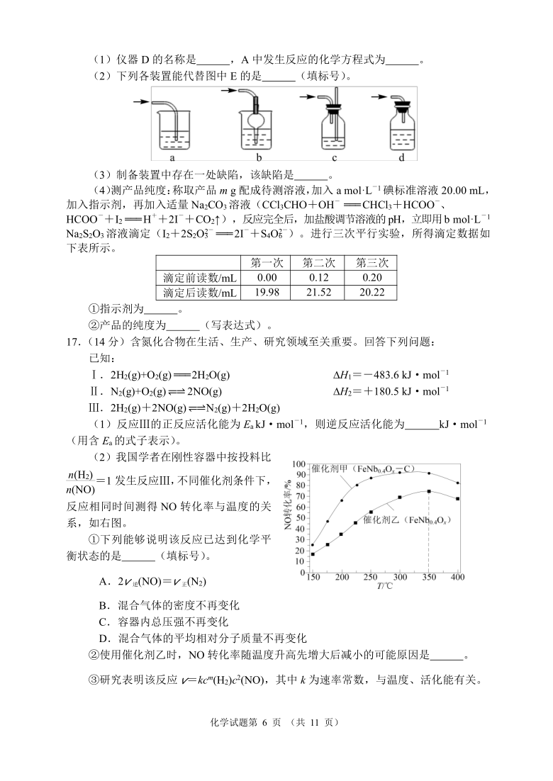 湖南省常德市2021届高三下学期3月模拟考试化学试题word版含答案